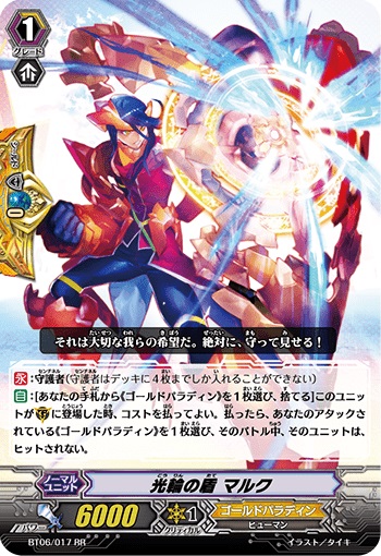 光輪の盾 マルク