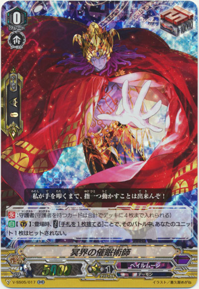 冥界の催眠術師