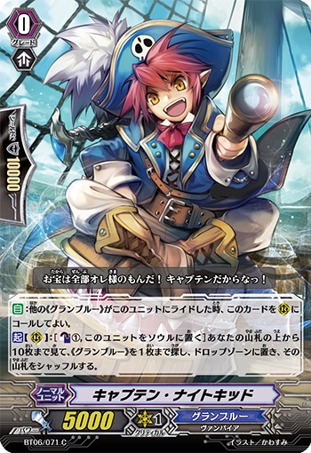 キャプテン・ナイトキッド