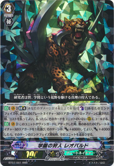 学園の狩人 レオパルド