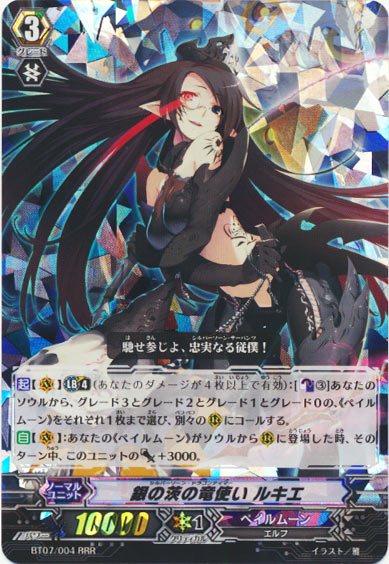 銀の茨の竜使い ルキエ