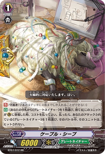 ケーブル・シープ 