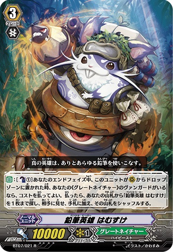 鉛筆英雄 はむすけ 