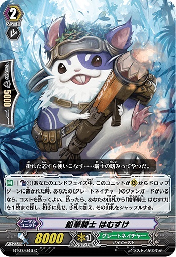  鉛筆騎士 はむすけ