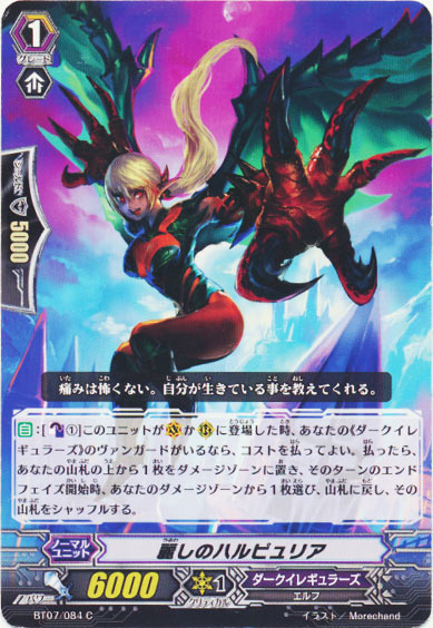 麗しのハルピュリア