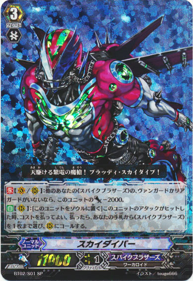 スカイダイバー