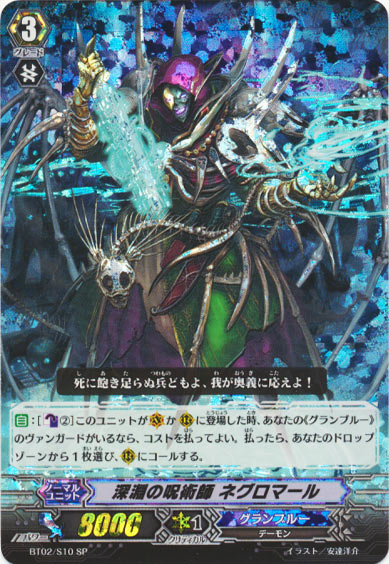 深淵の呪術師 ネグロマール