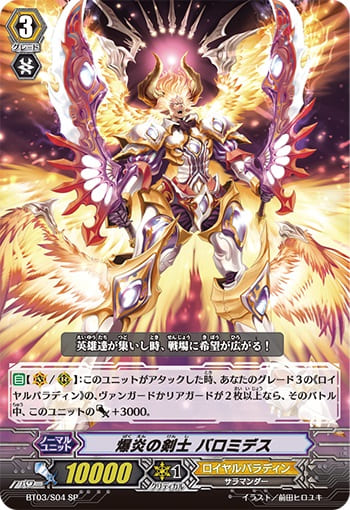 爆炎の剣士 バロミデス