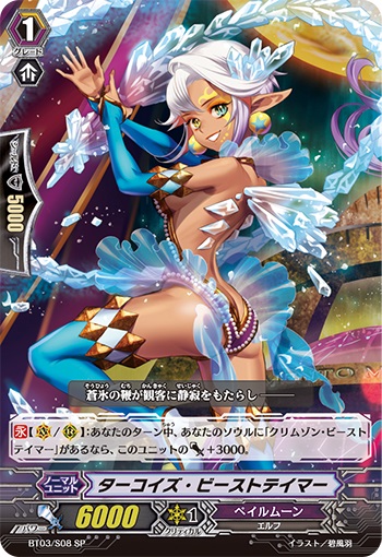 ターコイズ・ビーストテイマー