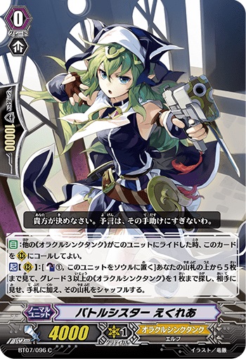 バトルシスター えくれあ 