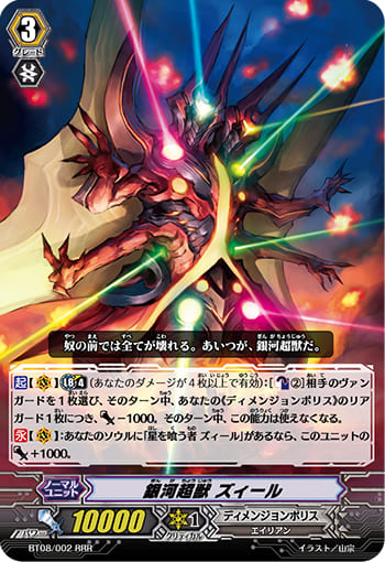 銀河超獣 ズィール