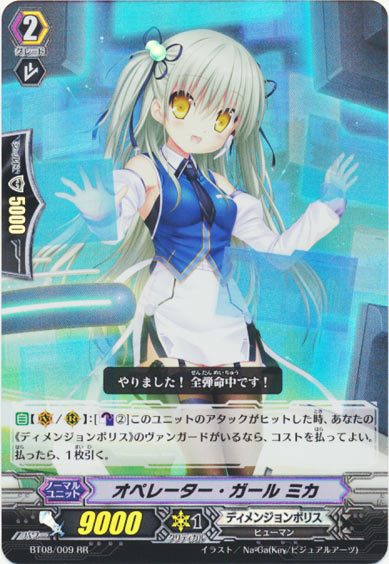 オペレーター・ガール ミカ