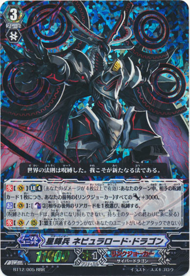 星輝兵 ネビュラロード・ドラゴン