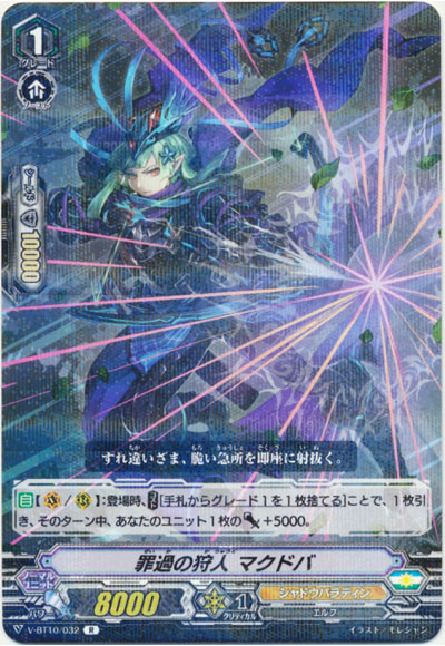 罪過の狩人 マクドバ