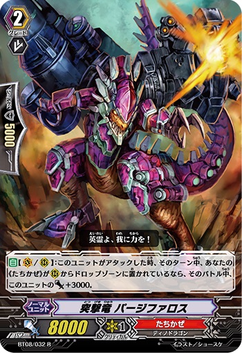 突撃竜 パージファロス