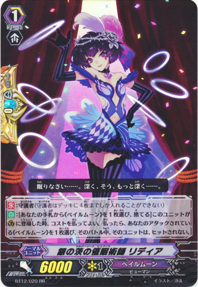 銀の茨の催眠術師 リディア