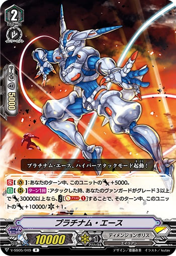 プラチナム・エース