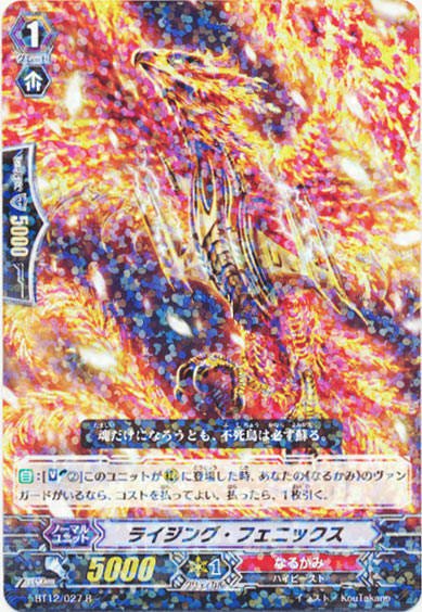 ライジング・フェニックス