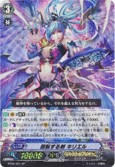 回転する剣 キリエル