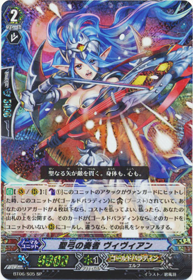 聖弓の奏者 ヴィヴィアン