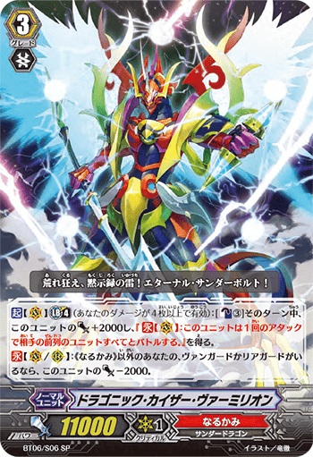 ドラゴニック・カイザー・ヴァーミリオン
