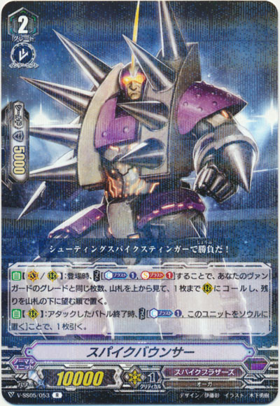 スパイクバウンサー