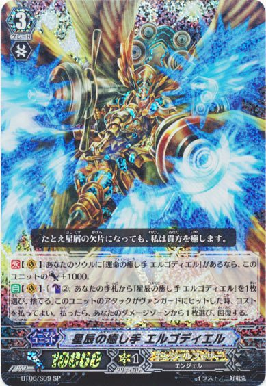 星辰の癒し手 エルゴディエル