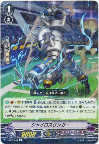 ジャイロスリンガー