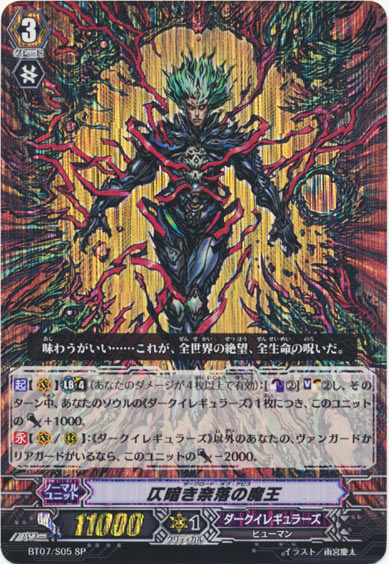 仄暗き奈落の魔王