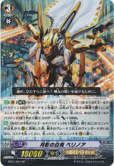 月影の白兎 ペリノア