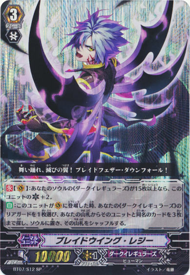 ブレイドウイング・レジー