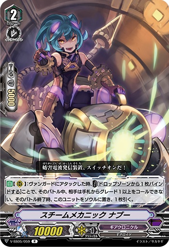 スチームメカニック ナブー