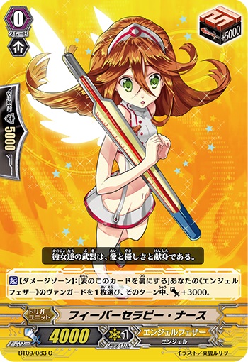 フィーバーセラピー・ナース