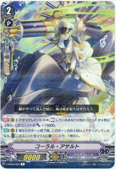 コーラル・アサルト