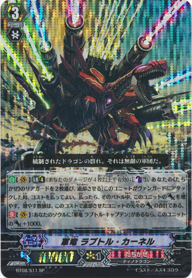 軍竜 ラプトル・カーネル