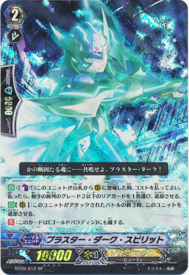 ブラスター・ダーク・スピリット