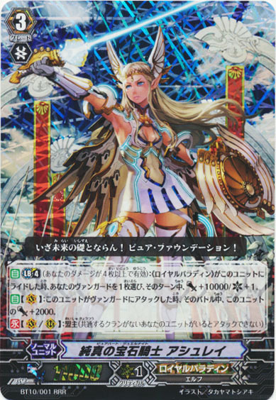 純真の宝石騎士 アシュレイ