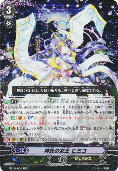 神託の女王 ヒミコ