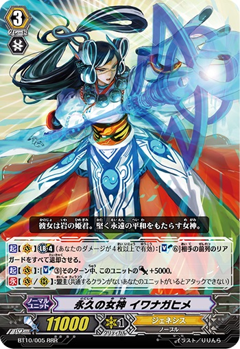 永久の女神 イワナガヒメ