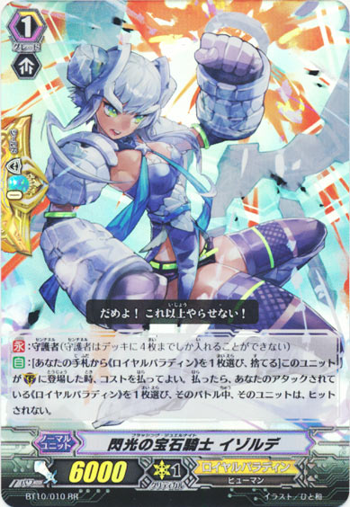 閃光の宝石騎士 イゾルデ