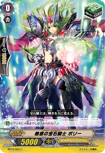 熱意の宝石騎士 ポリー