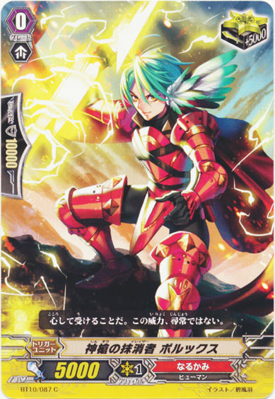 神槍の抹消者 ポルックス