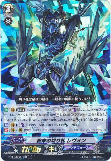 終末の切り札 レヴォン