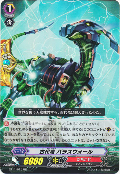 古代竜 パラスウォール