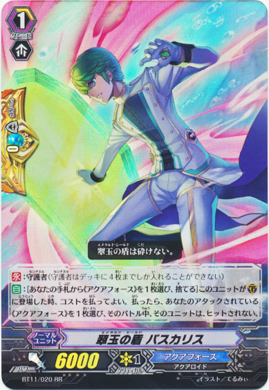 翠玉の盾 パスカリス