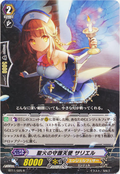聖火の守護天使 サリエル