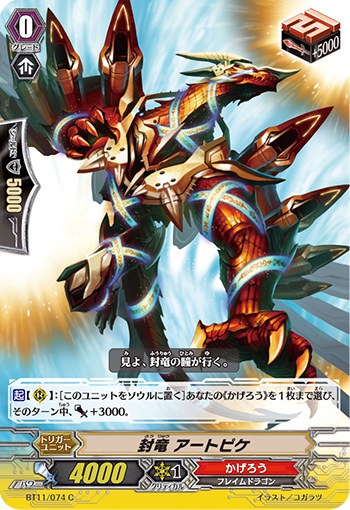 封竜 アートピケ