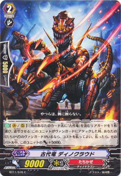 古代竜 ディノクラウド