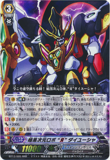 暗黒次元ロボ “Я” ダイユーシャ