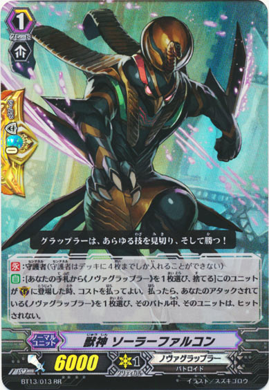 獣神 ソーラーファルコン